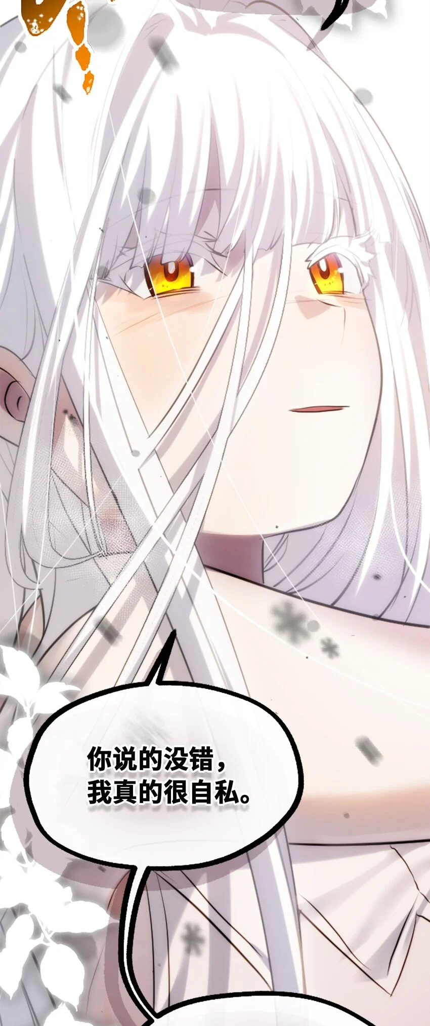 30 永生之章 第20页