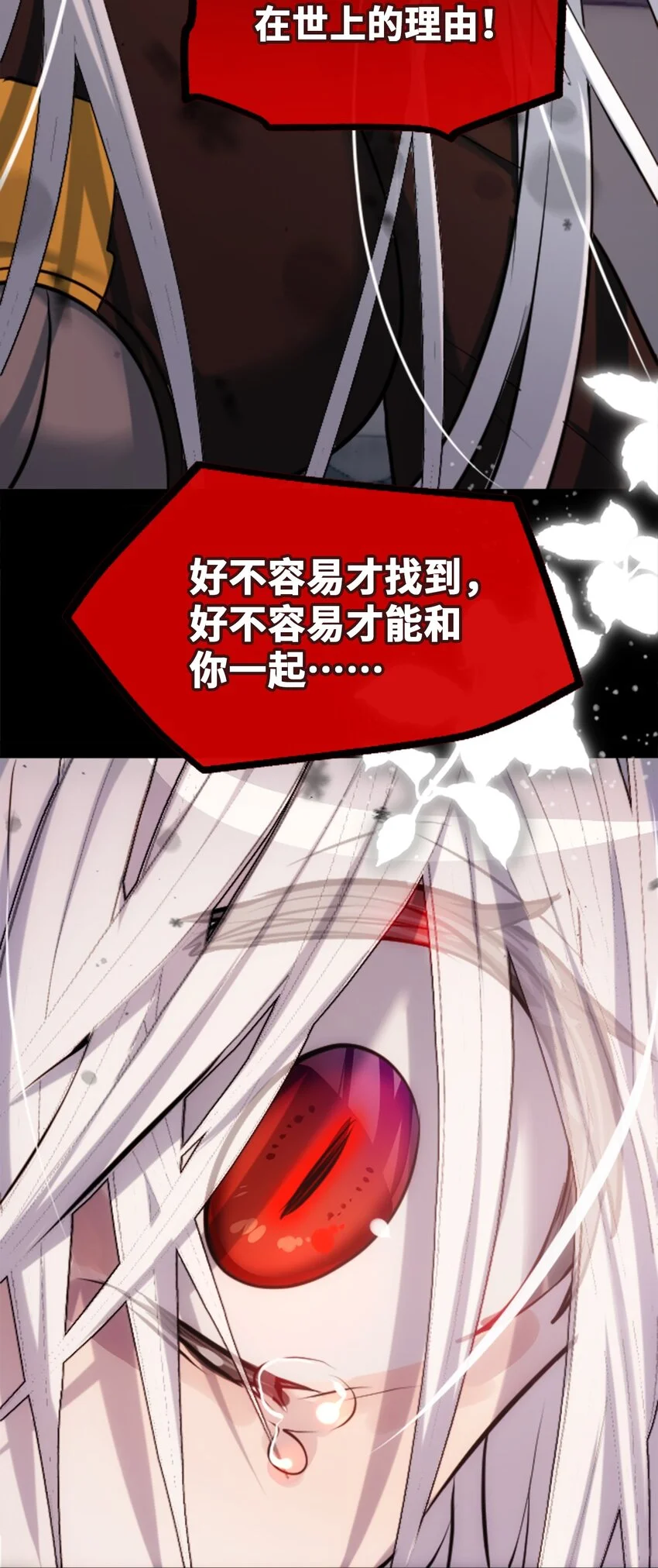 30 永生之章 第23页