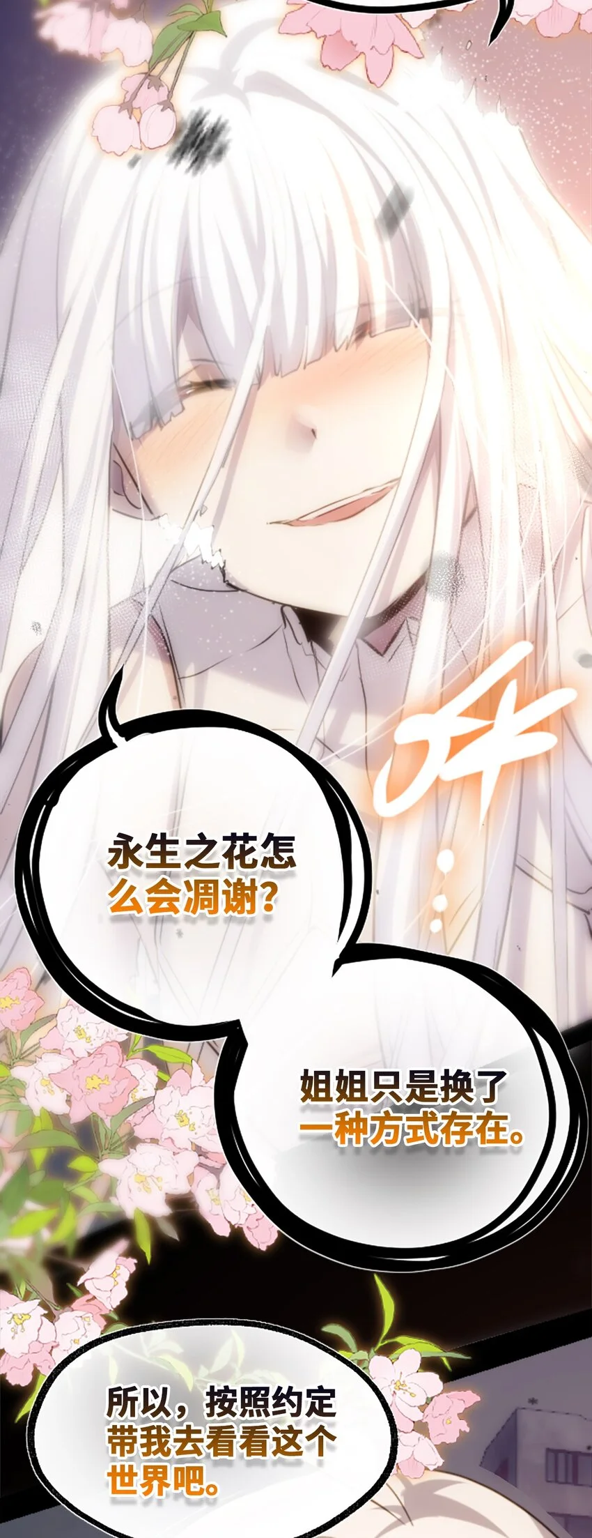 30 永生之章 第27页