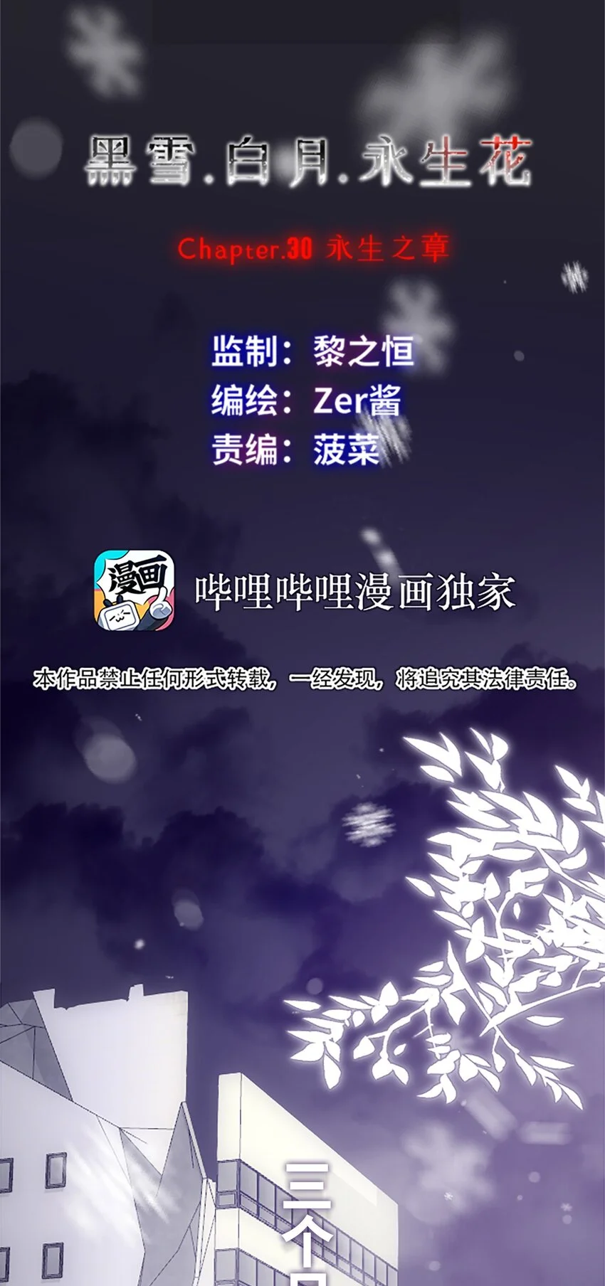 30 永生之章 第81页
