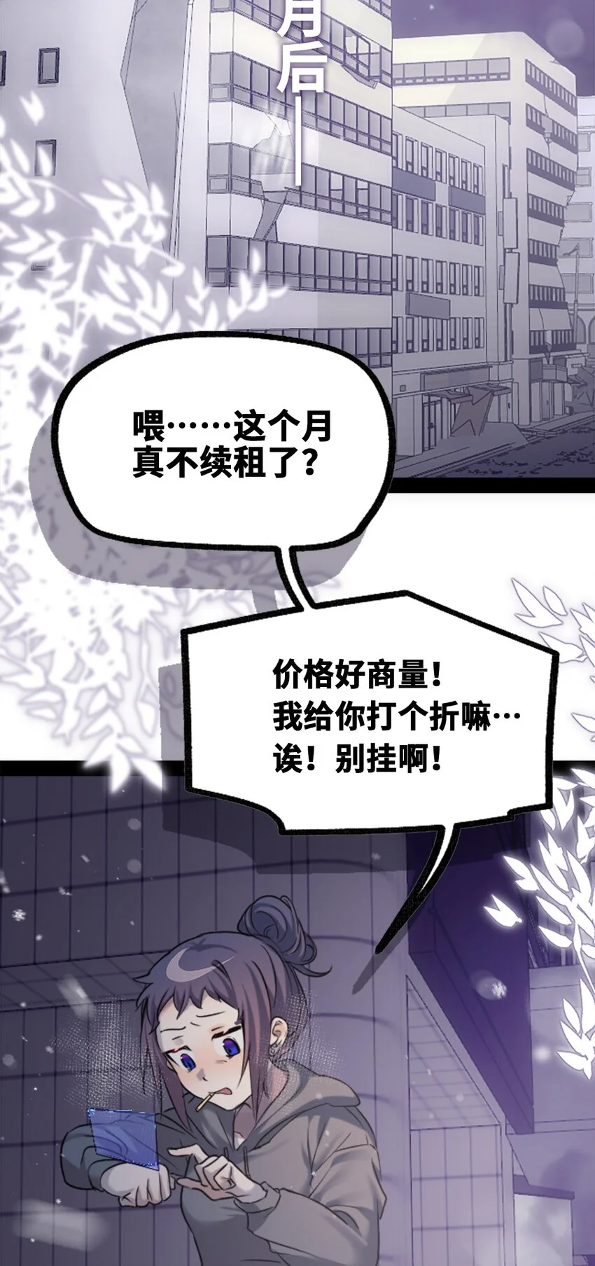 30 永生之章 第82页
