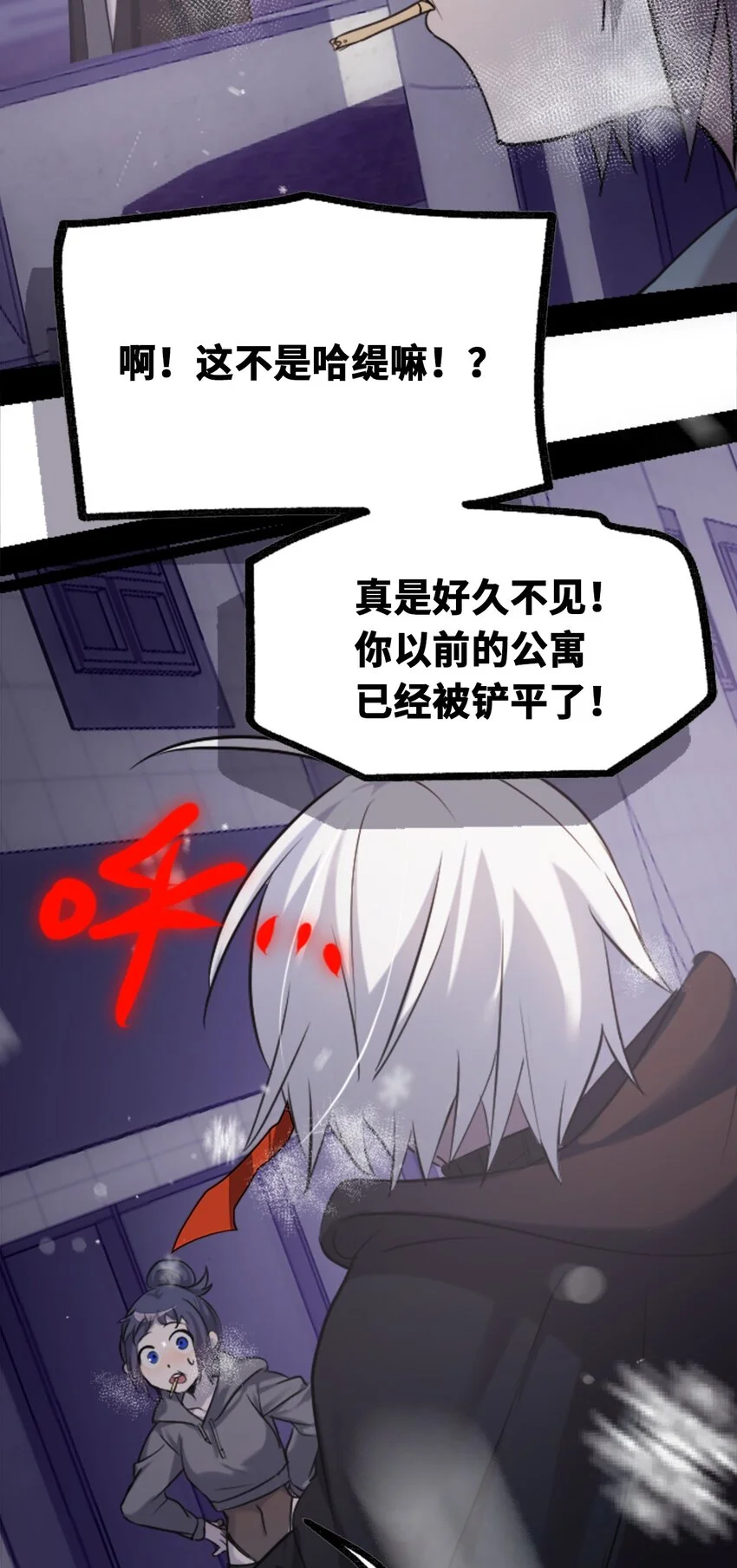 30 永生之章 第84页