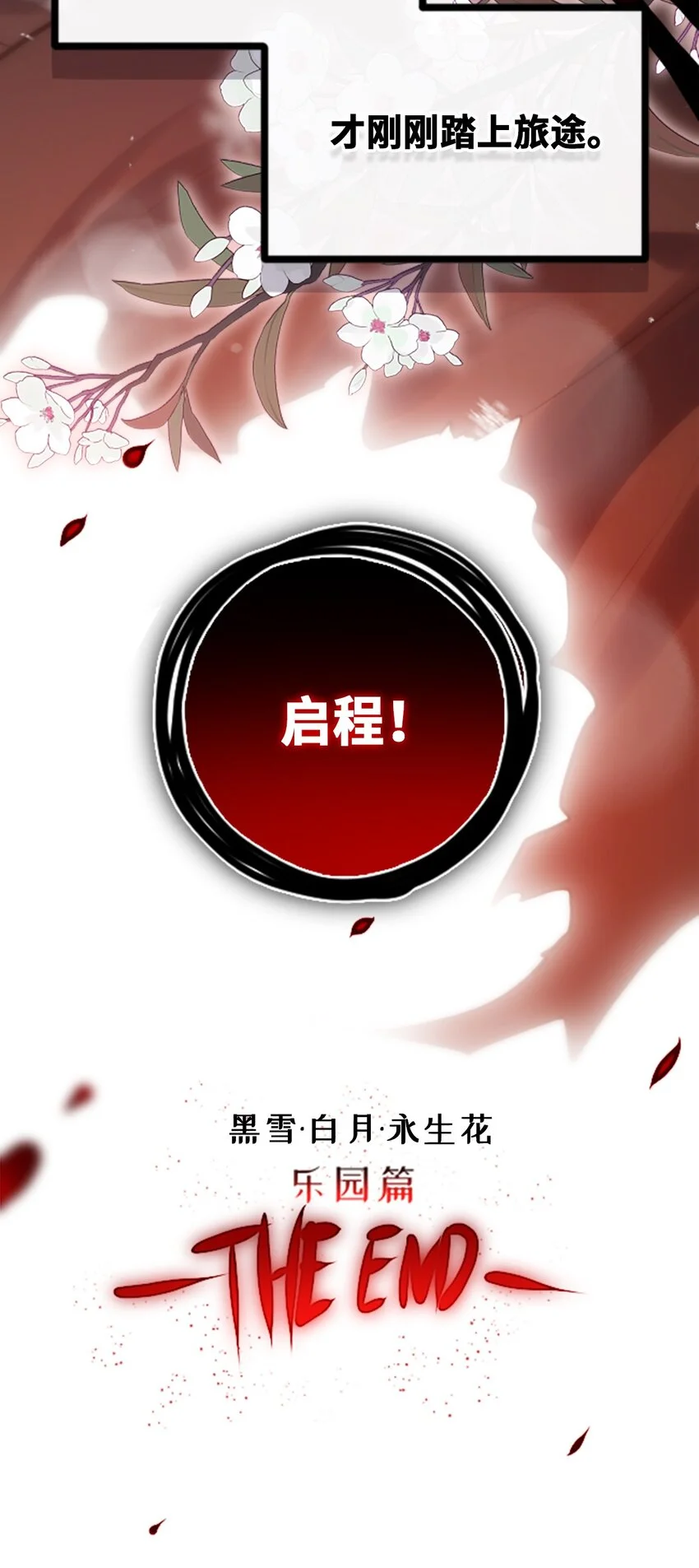 30 永生之章 第141页