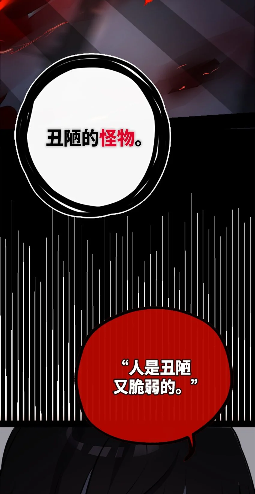 28 丑恶之章 第16页