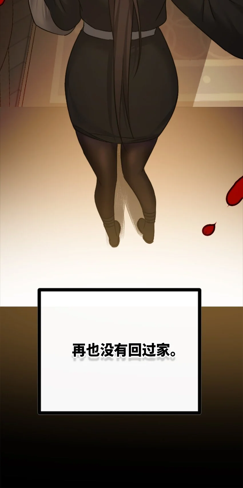 28 丑恶之章 第48页