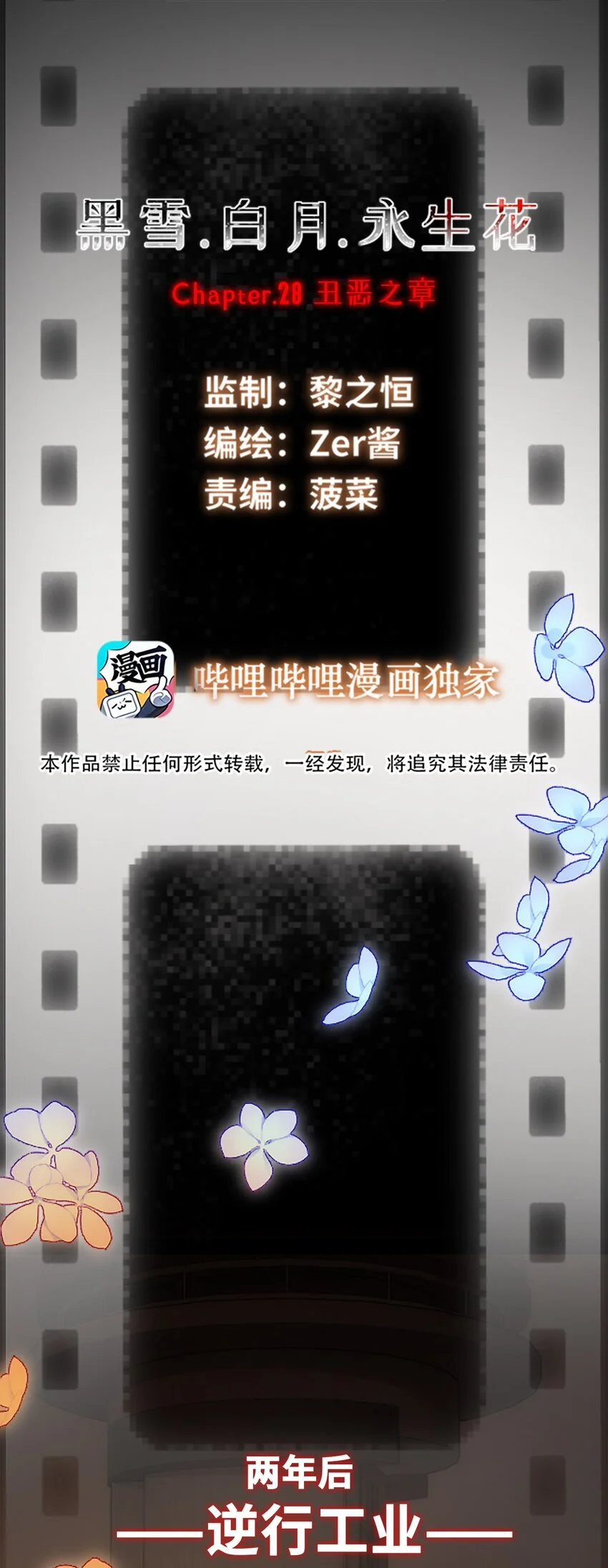 28 丑恶之章 第50页