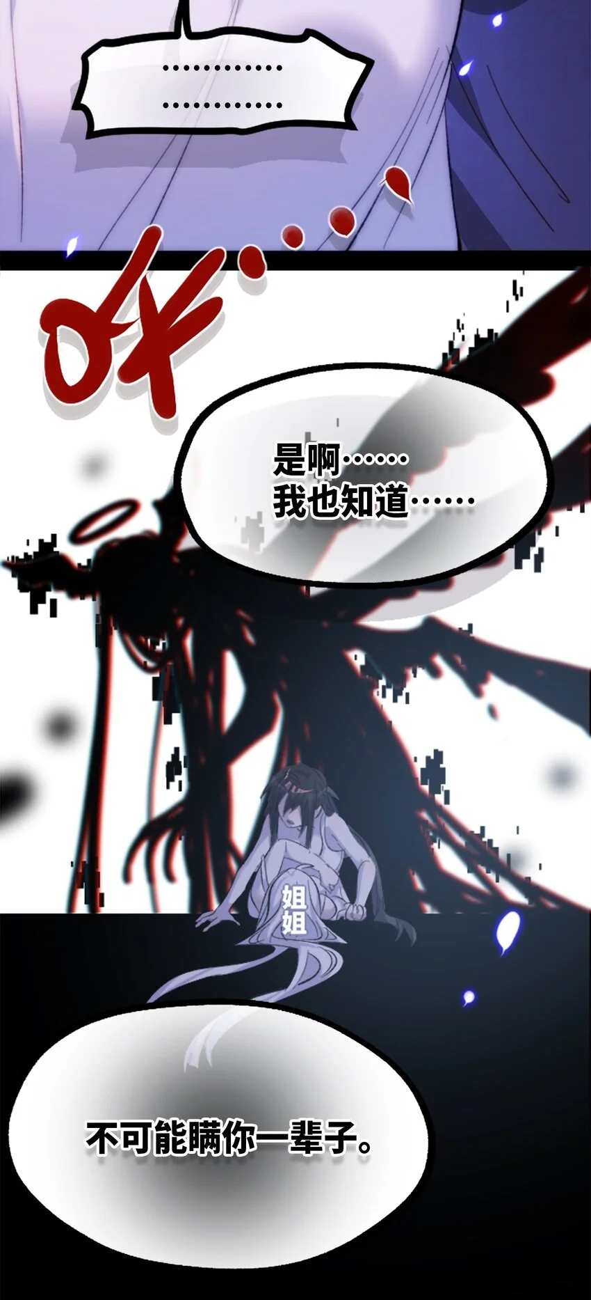 27 人类之章 第73页