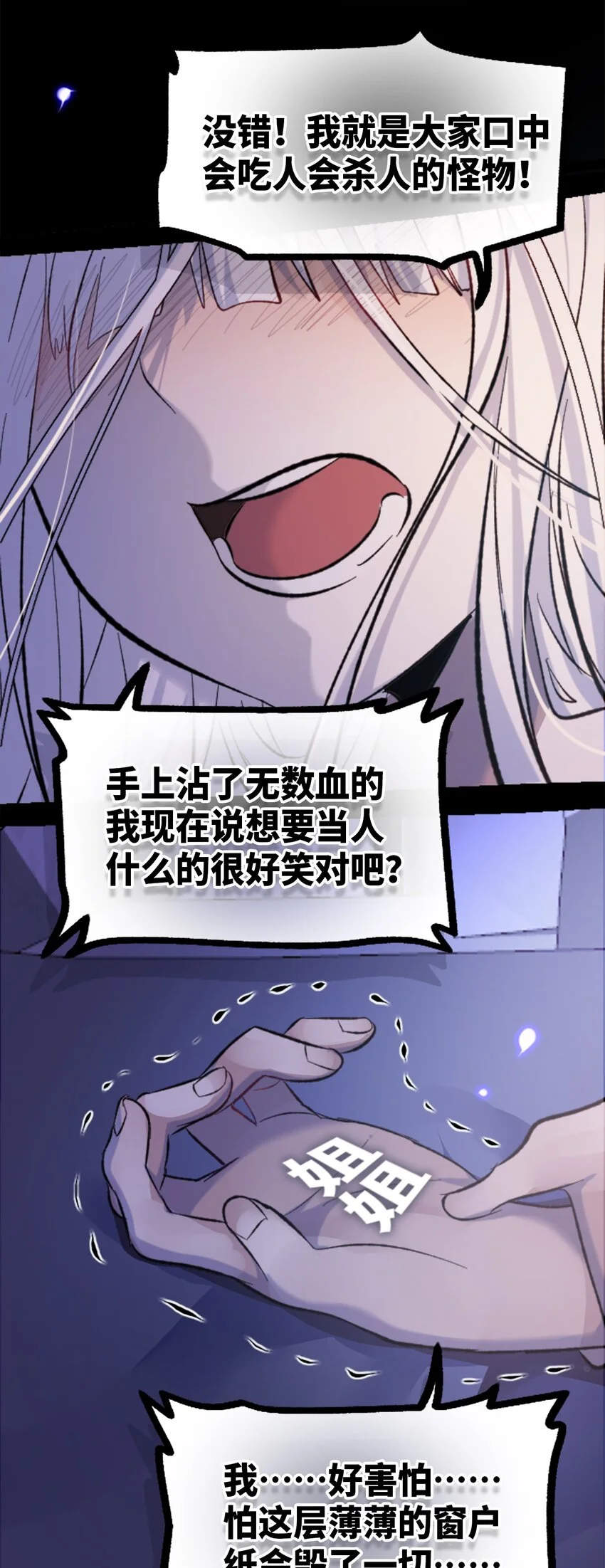 27 人类之章 第74页