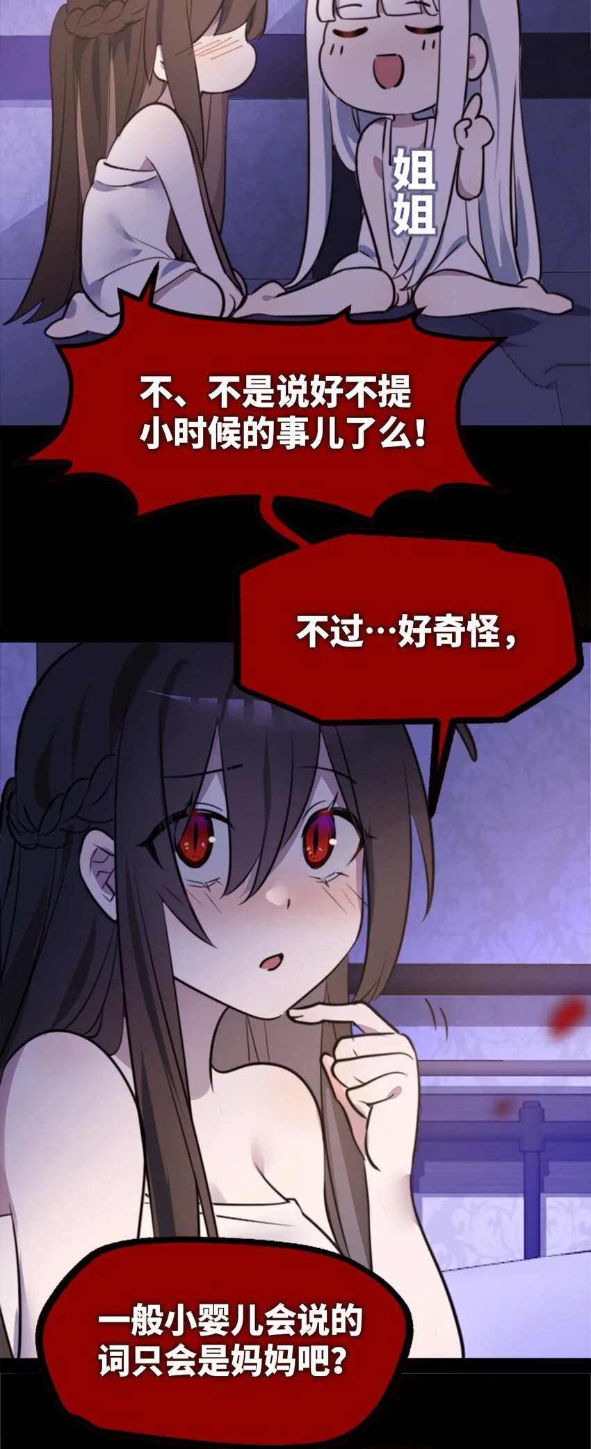 27 人类之章 第83页