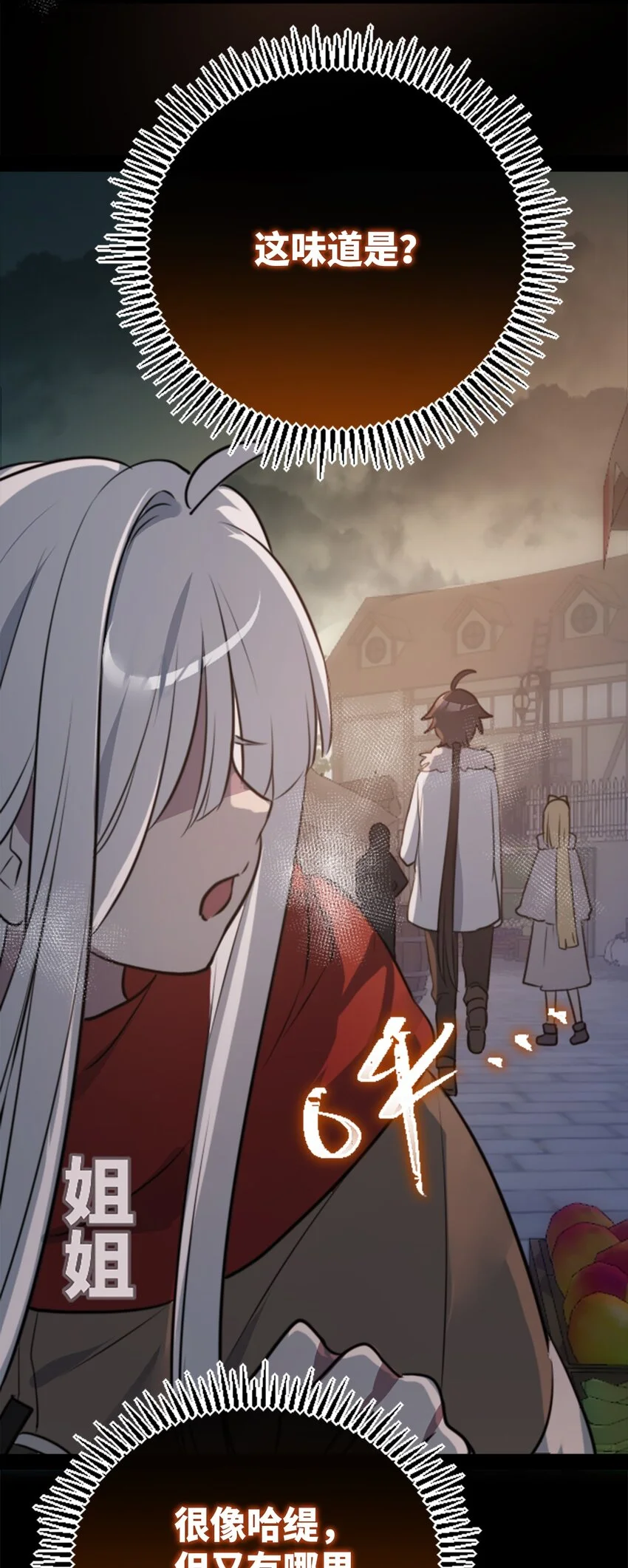 27 人类之章 第101页