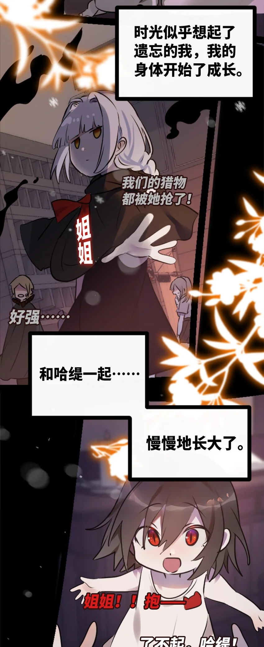 26 姐姐之章 第97页