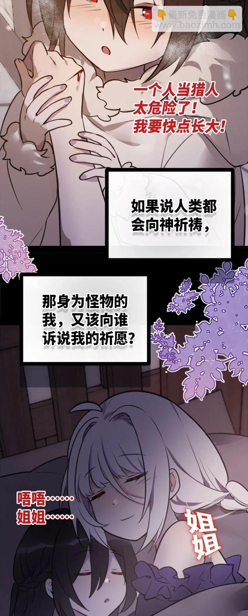 26 姐姐之章 第103页