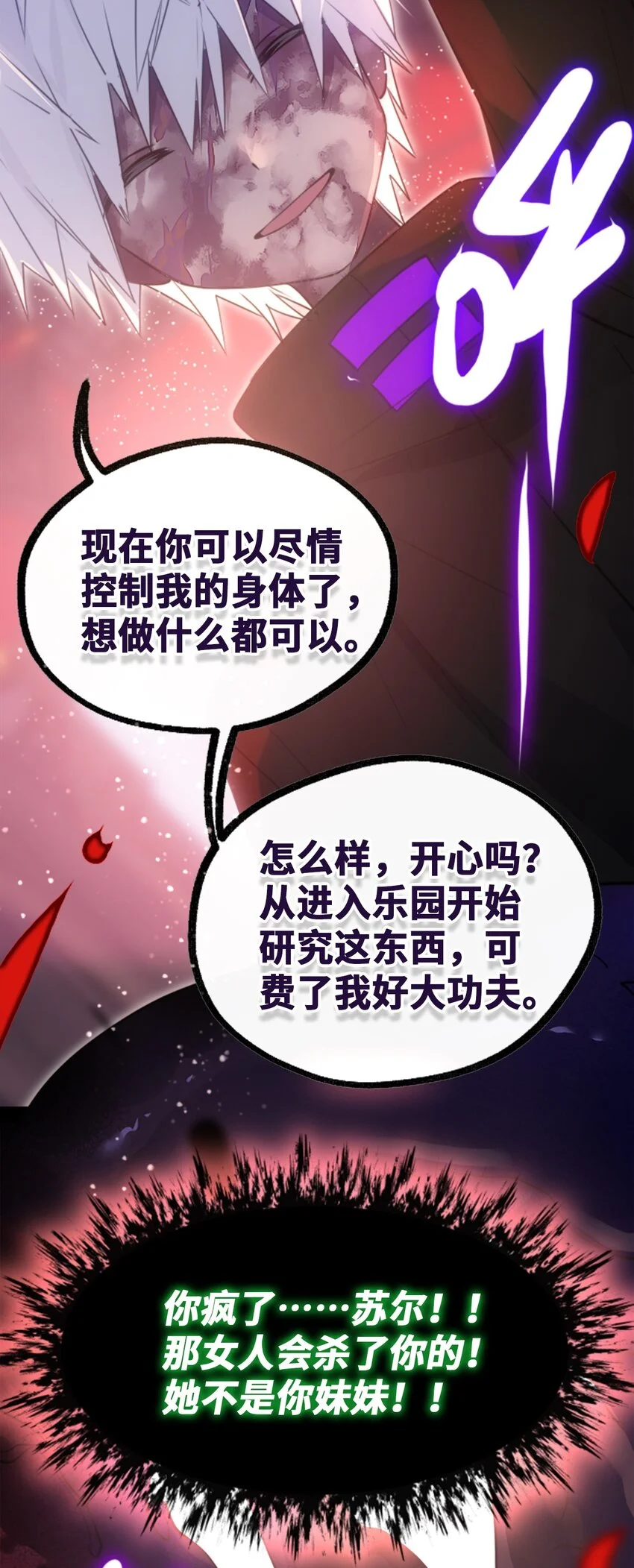 25 新生之章 第5页