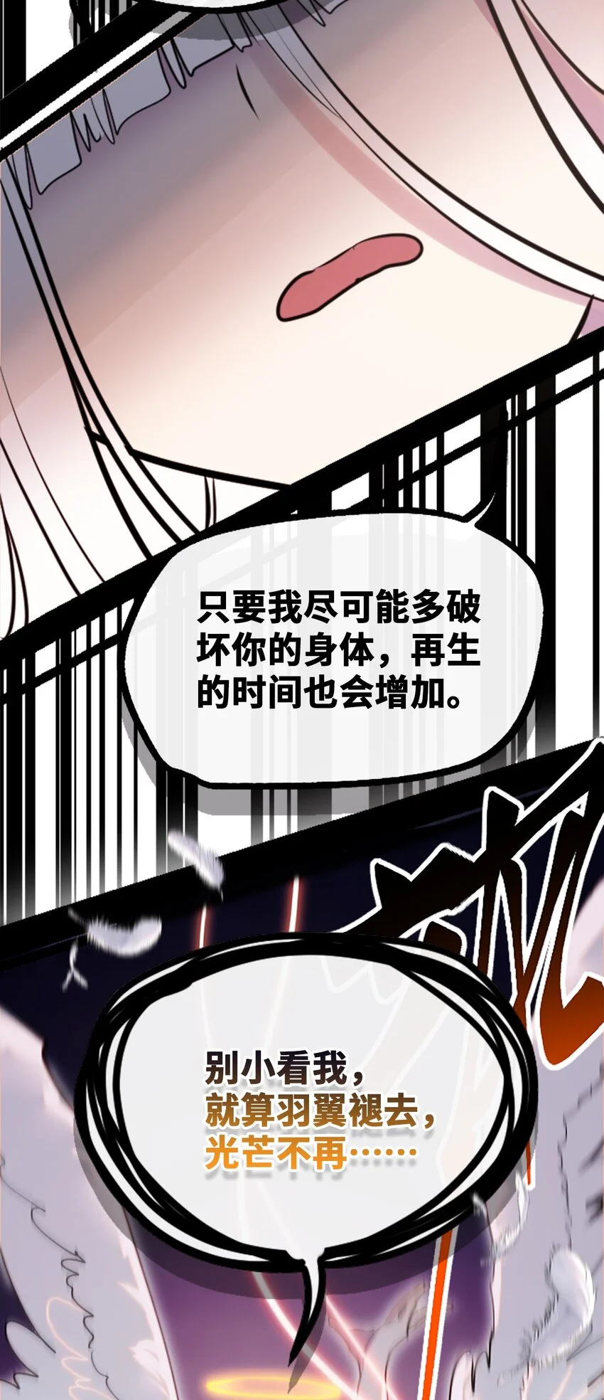 25 新生之章 第12页