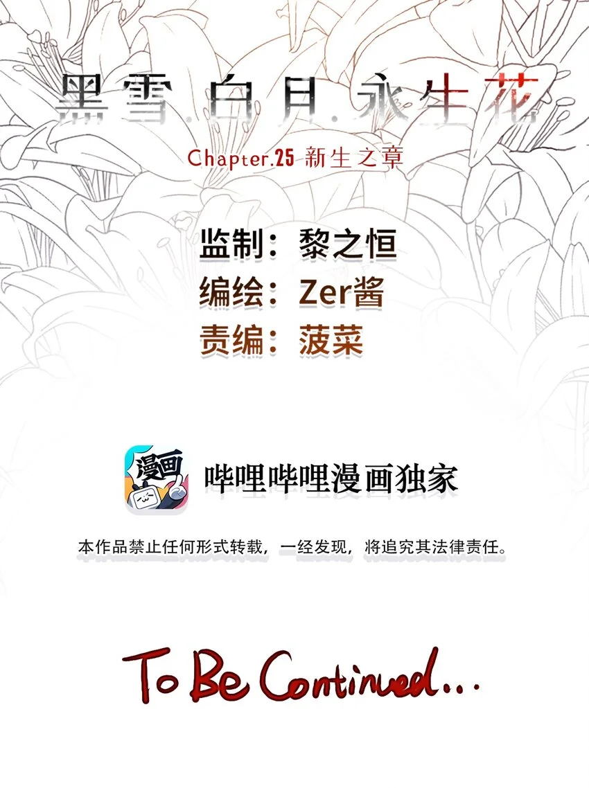 25 新生之章 第107页