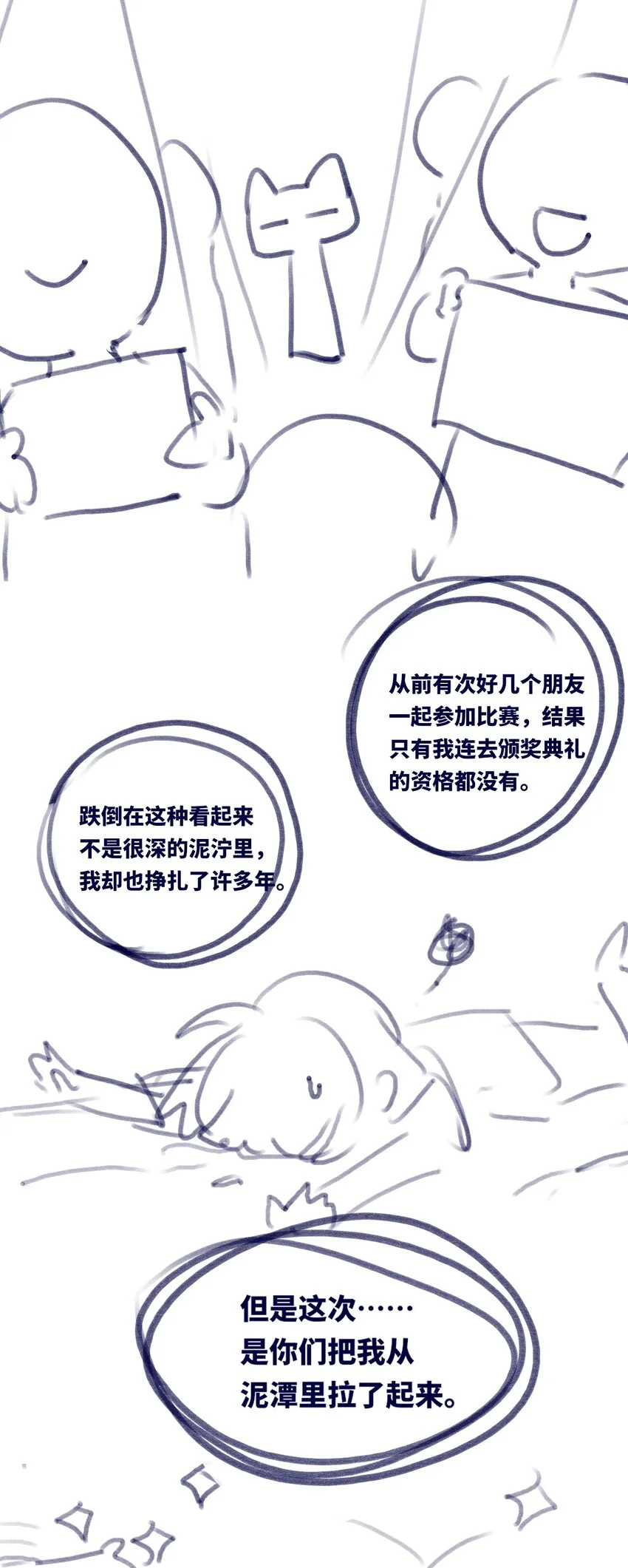 25 新生之章 第111页