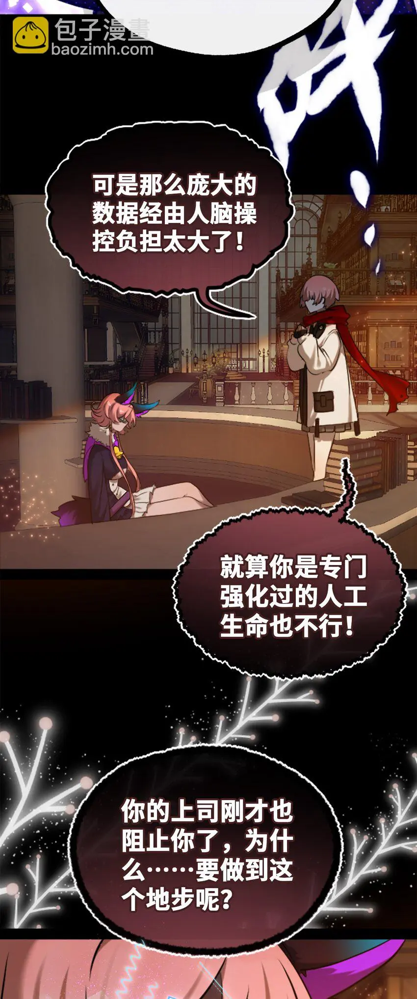 24 枷锁之章 第6页