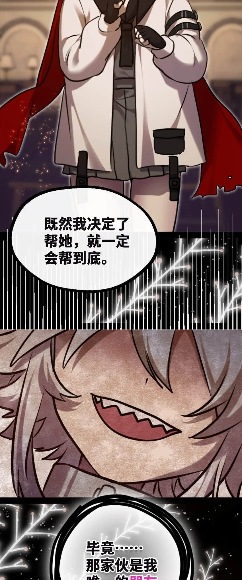 24 枷锁之章 第8页