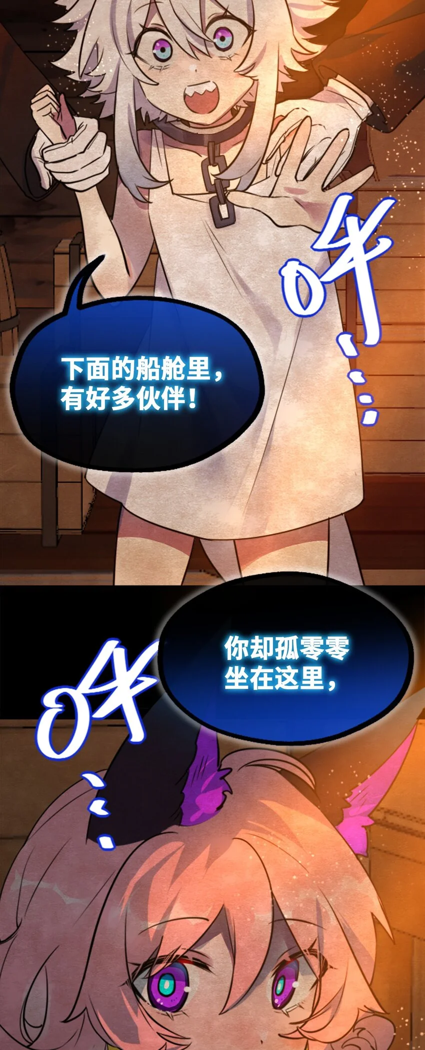 24 枷锁之章 第11页