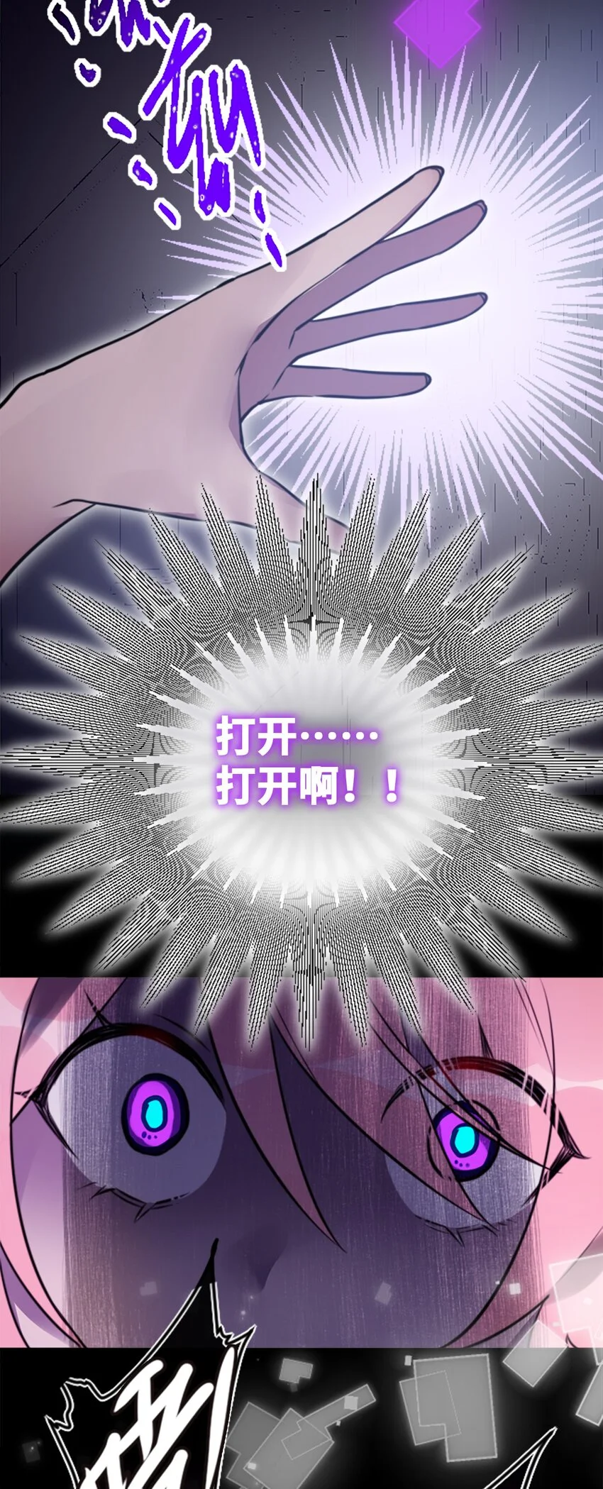 24 枷锁之章 第16页