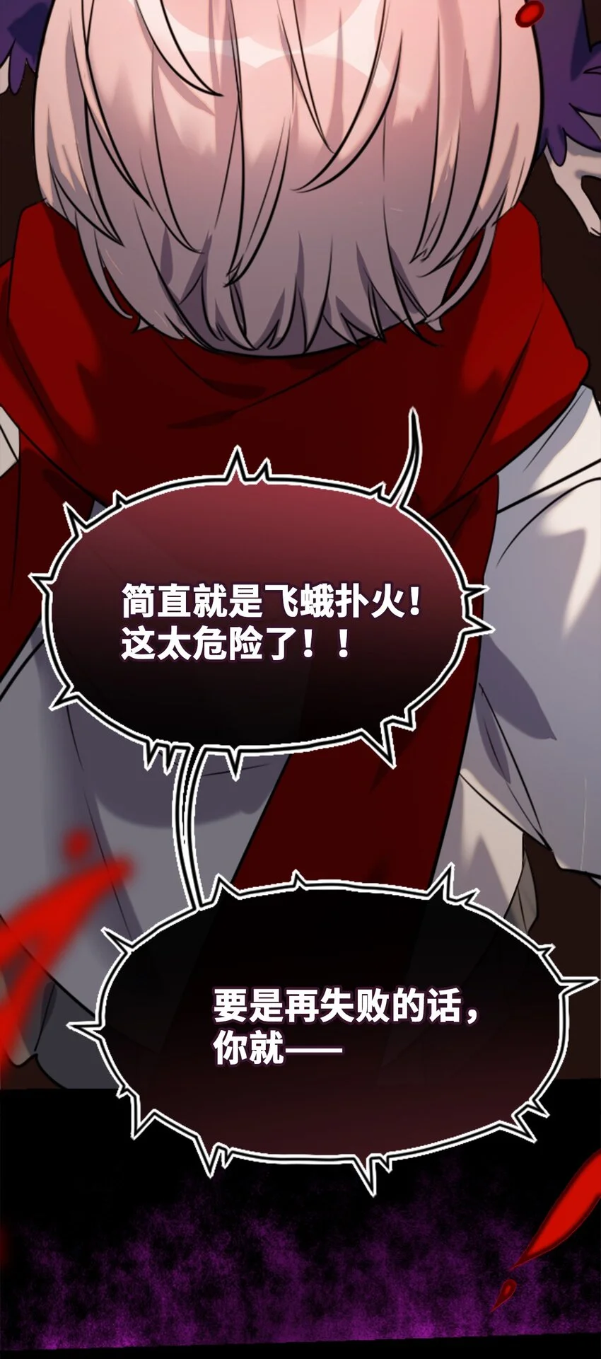 24 枷锁之章 第21页