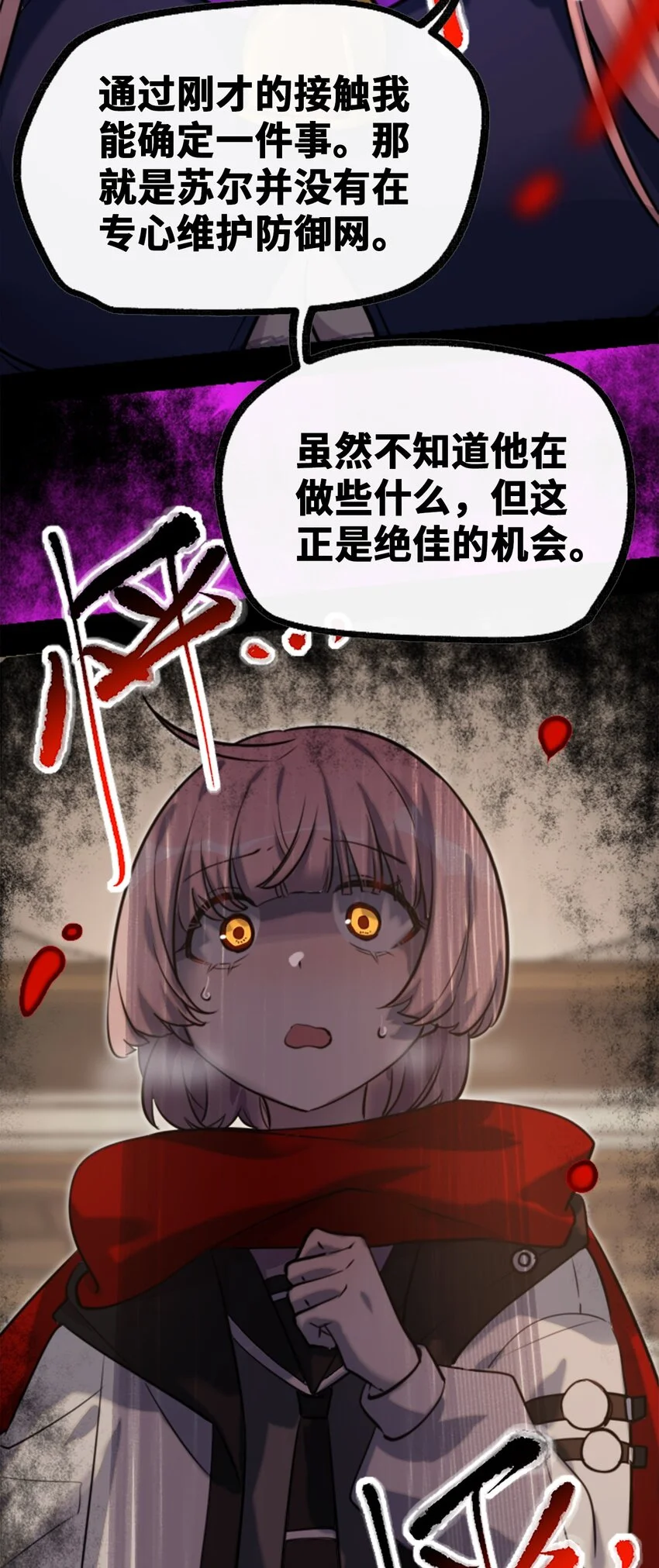 24 枷锁之章 第23页