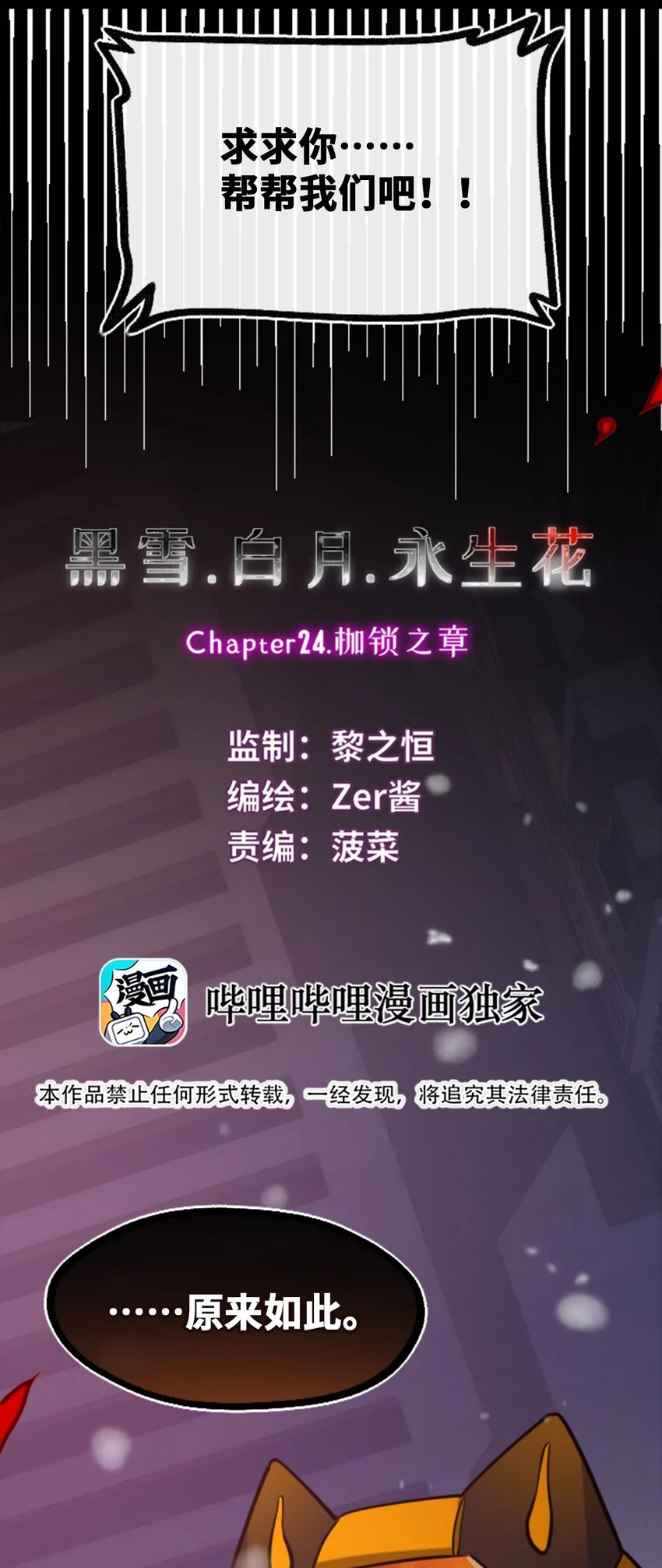 24 枷锁之章 第36页