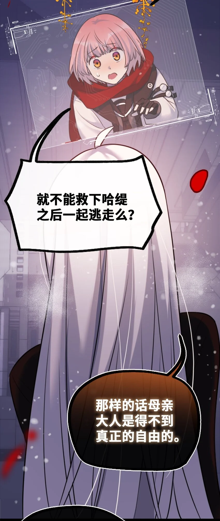 24 枷锁之章 第39页