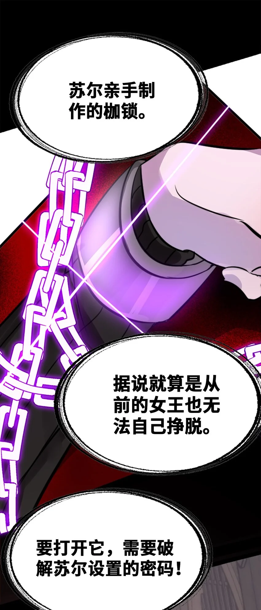 24 枷锁之章 第52页
