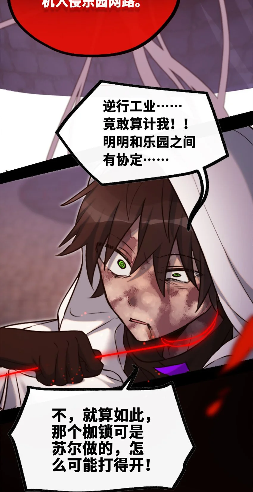 24 枷锁之章 第93页