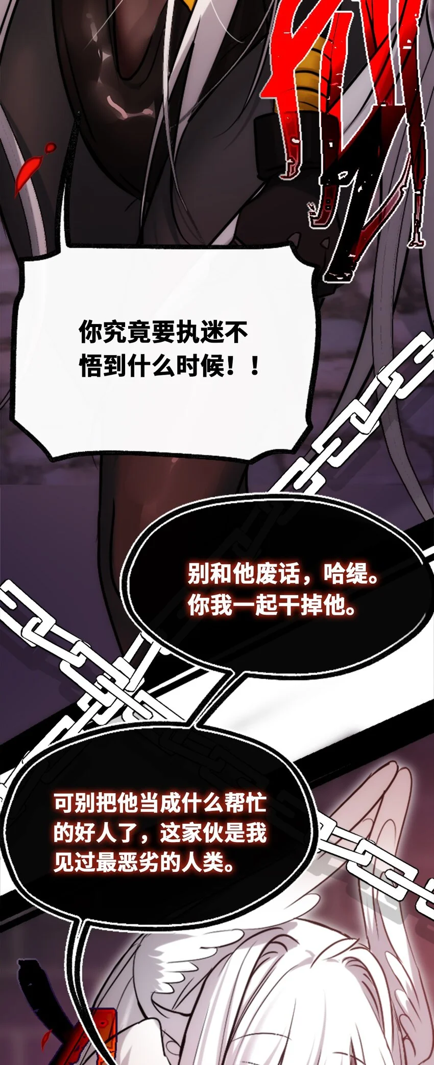 24 枷锁之章 第107页