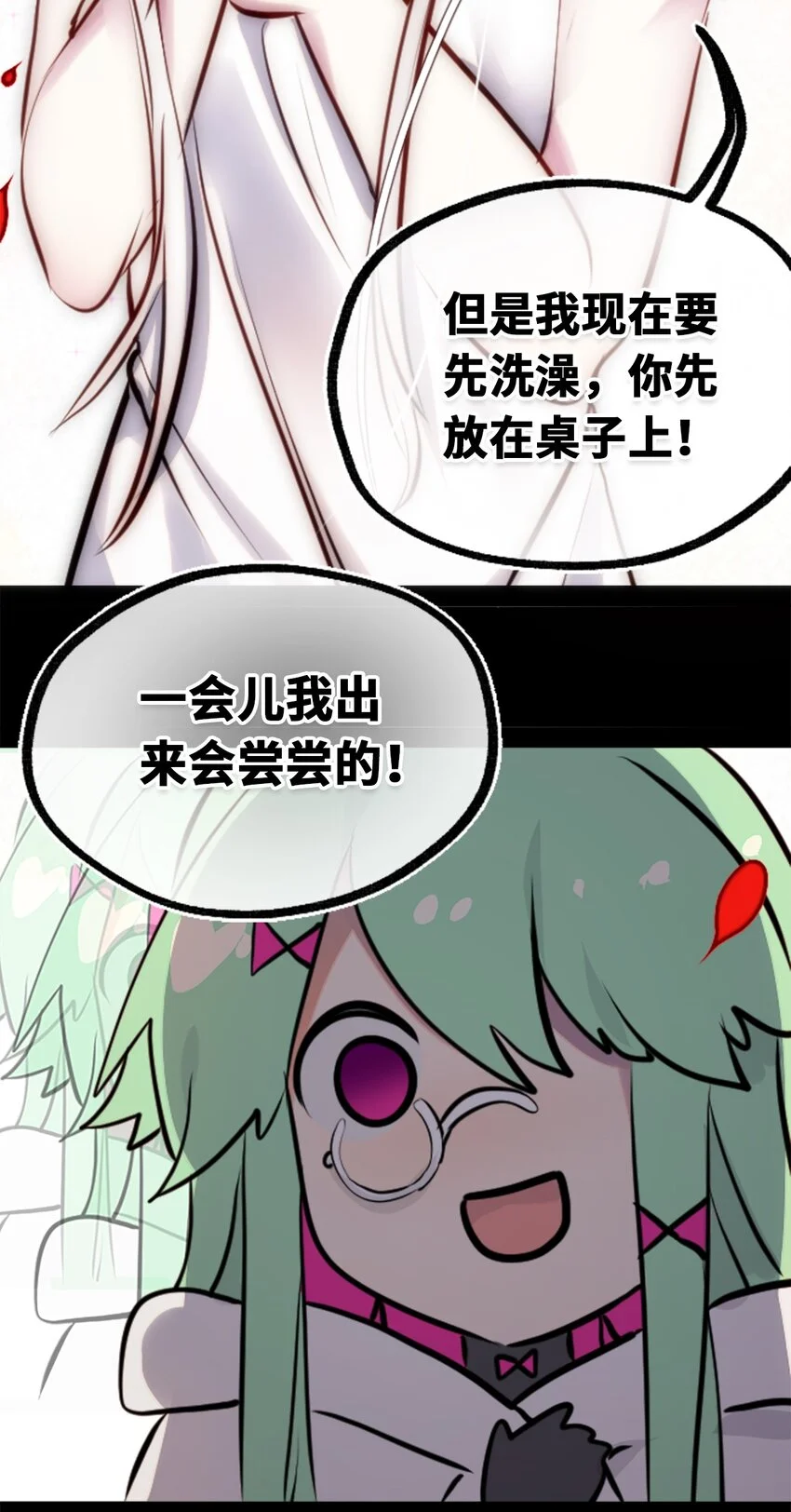 23 番外之章 第11页