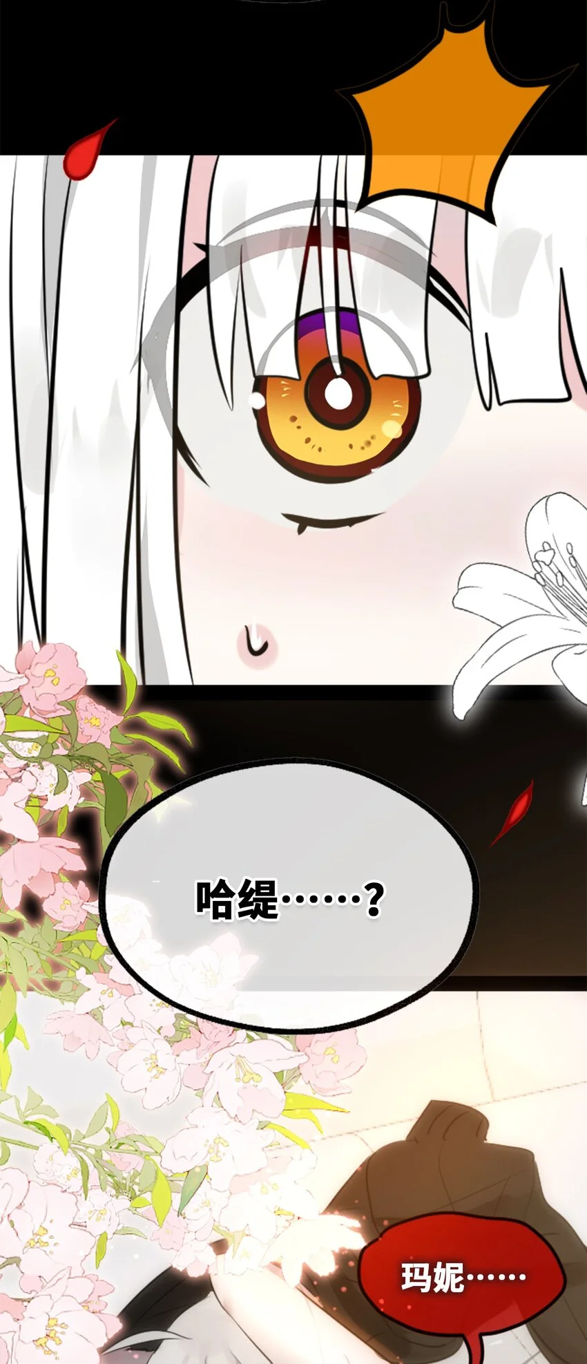 23 番外之章 第28页