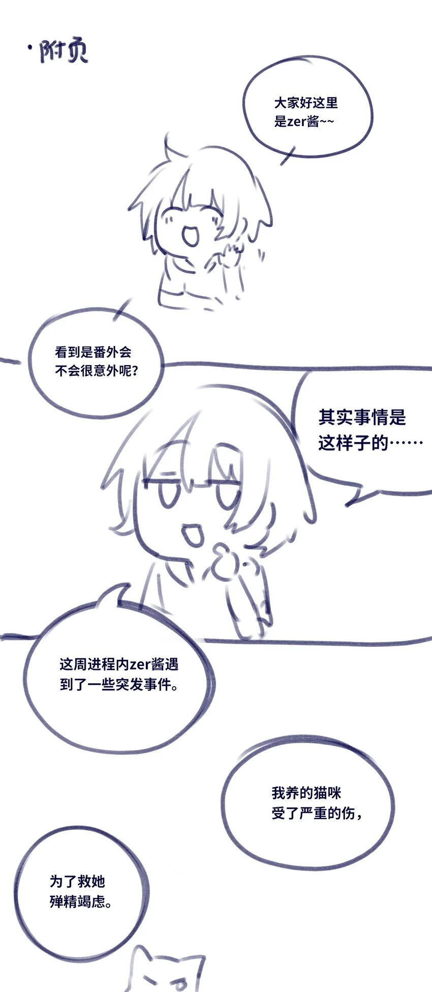 23 番外之章 第116页