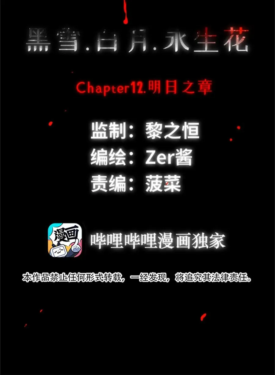 11 明日之章 第10页