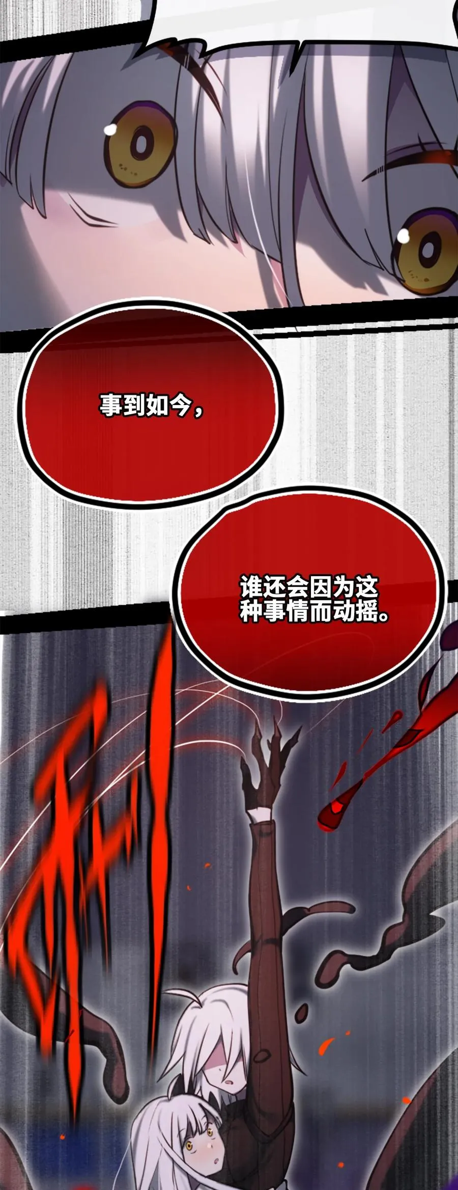 11 明日之章 第16页