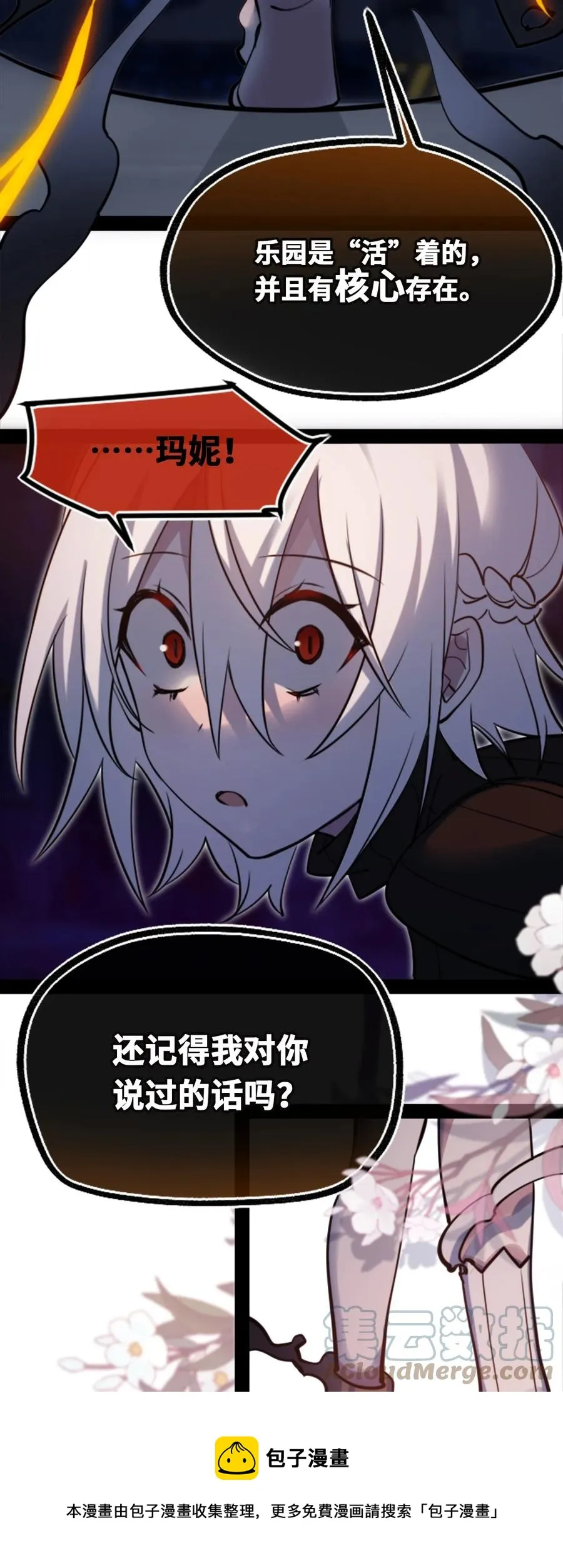 11 明日之章 第29页