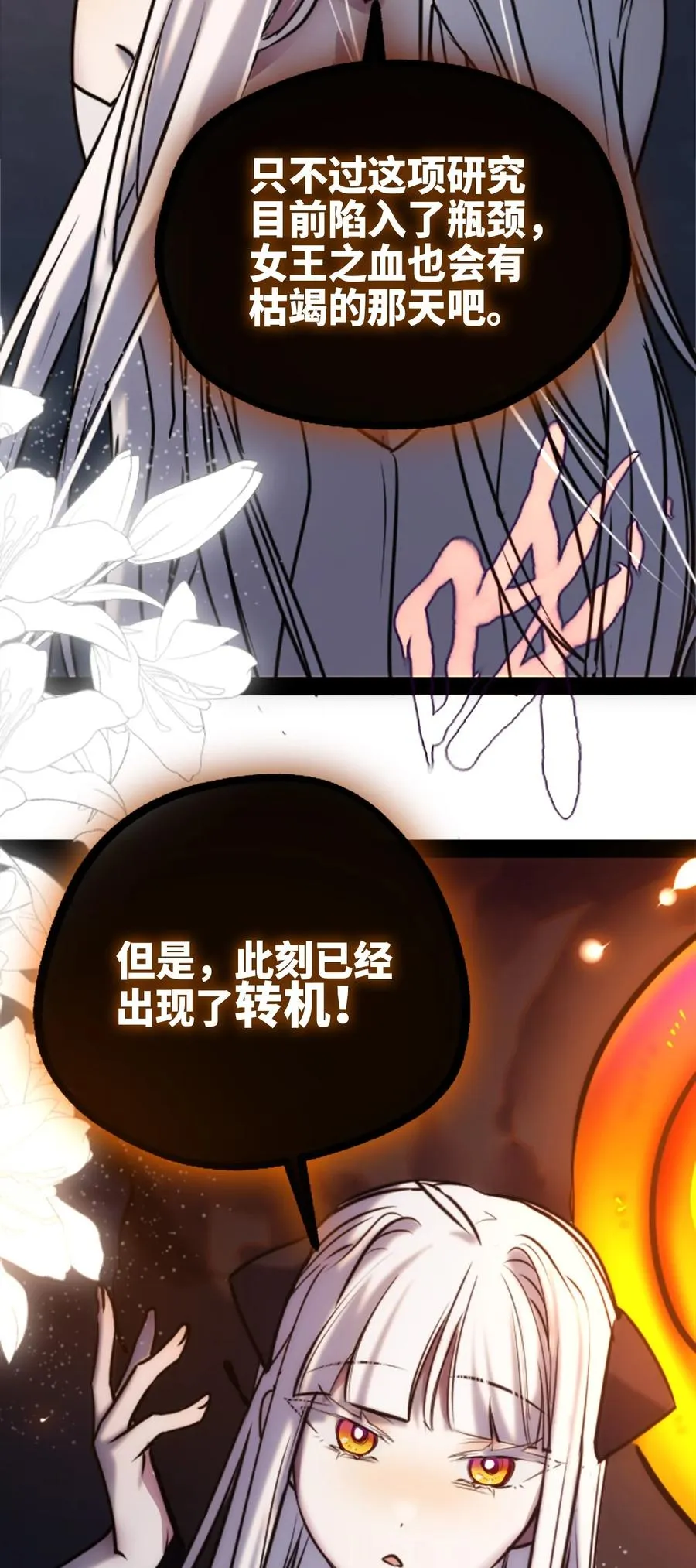 11 明日之章 第46页