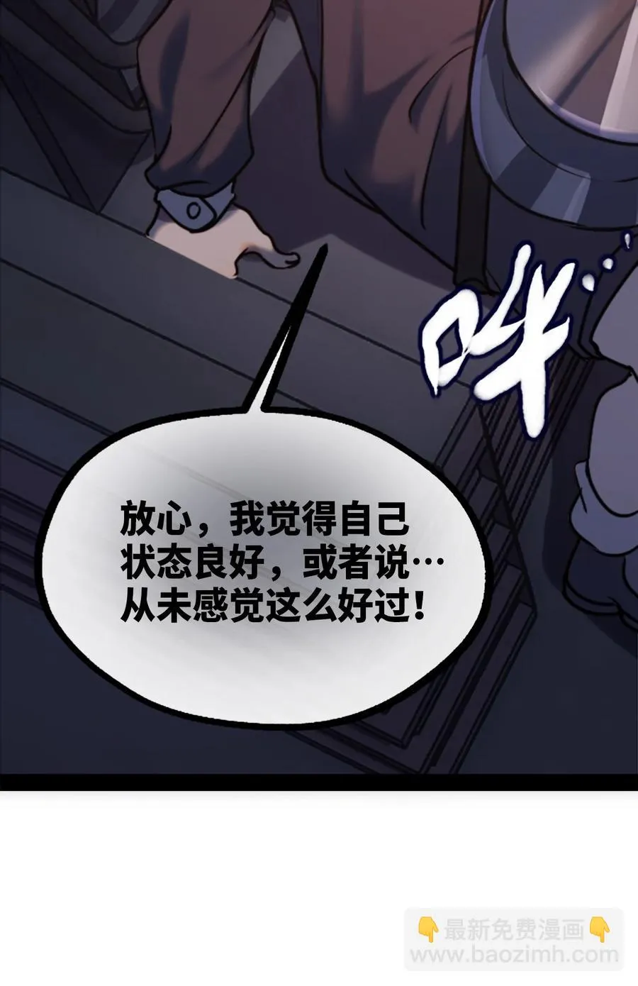 11 明日之章 第54页