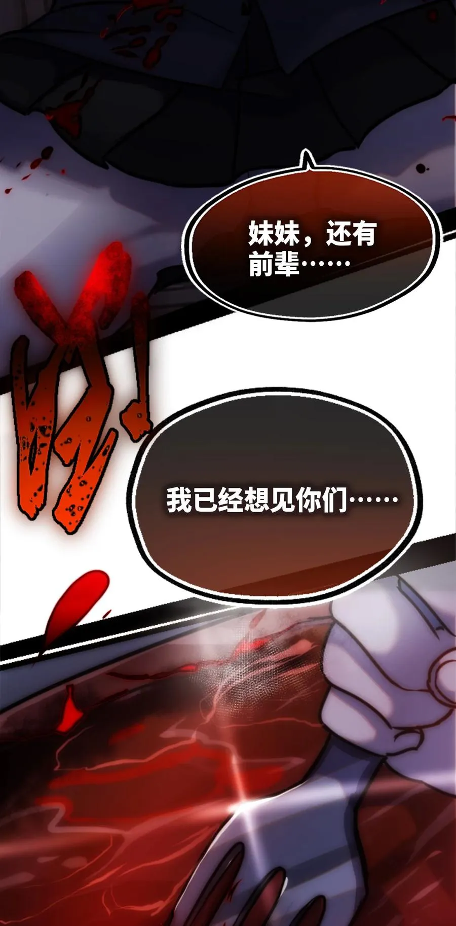 11 明日之章 第60页