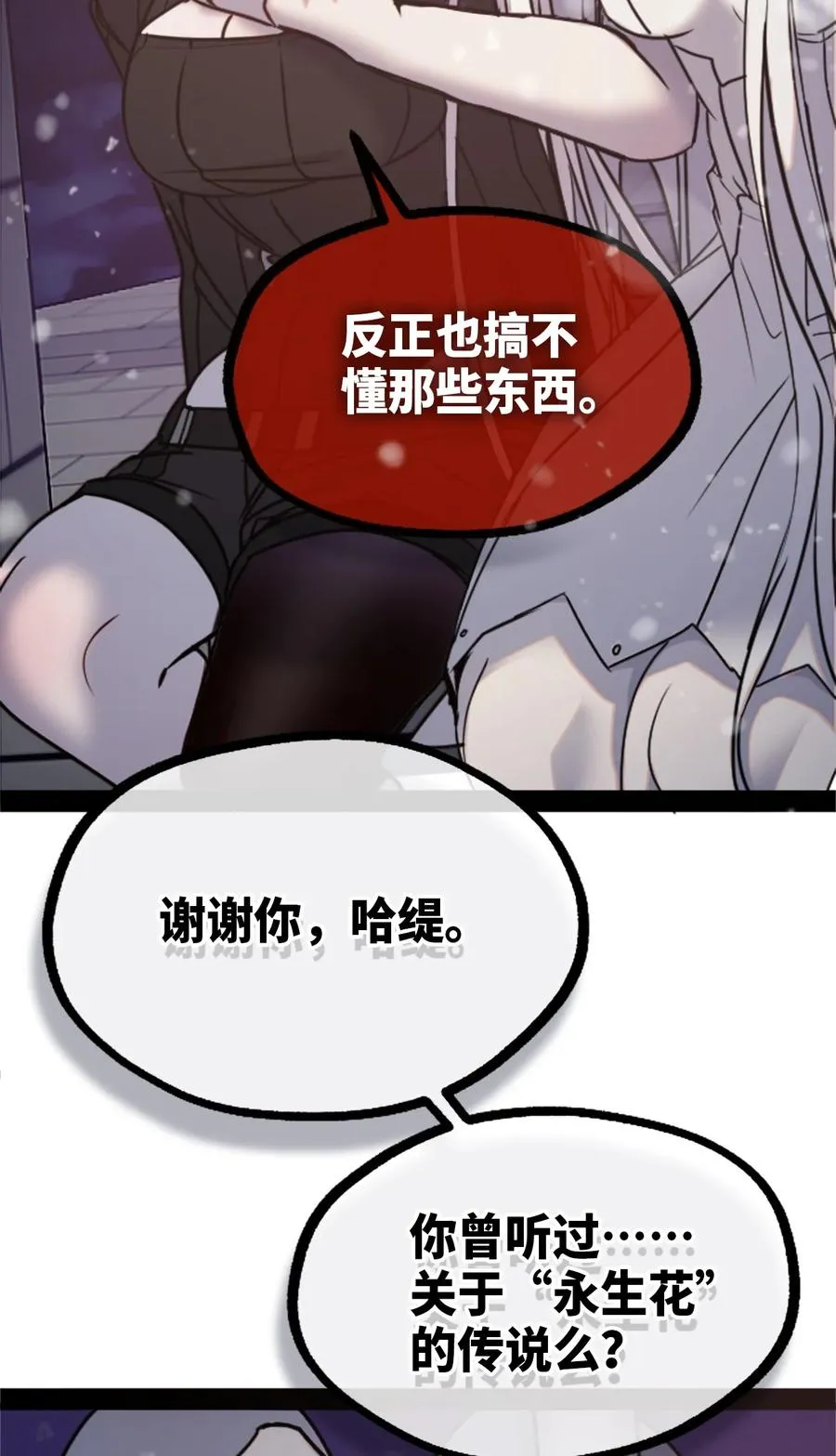 11 明日之章 第64页
