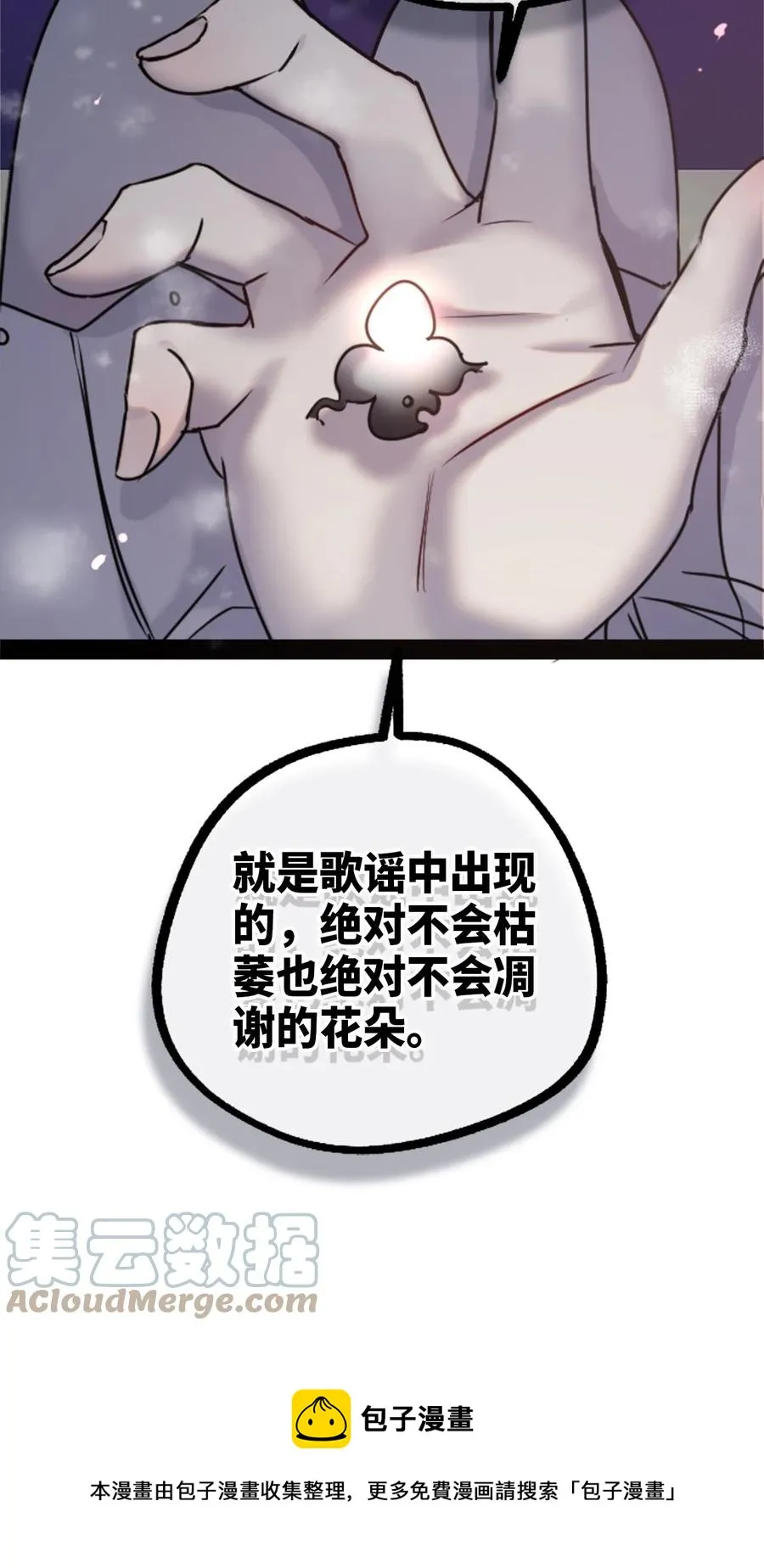 11 明日之章 第65页