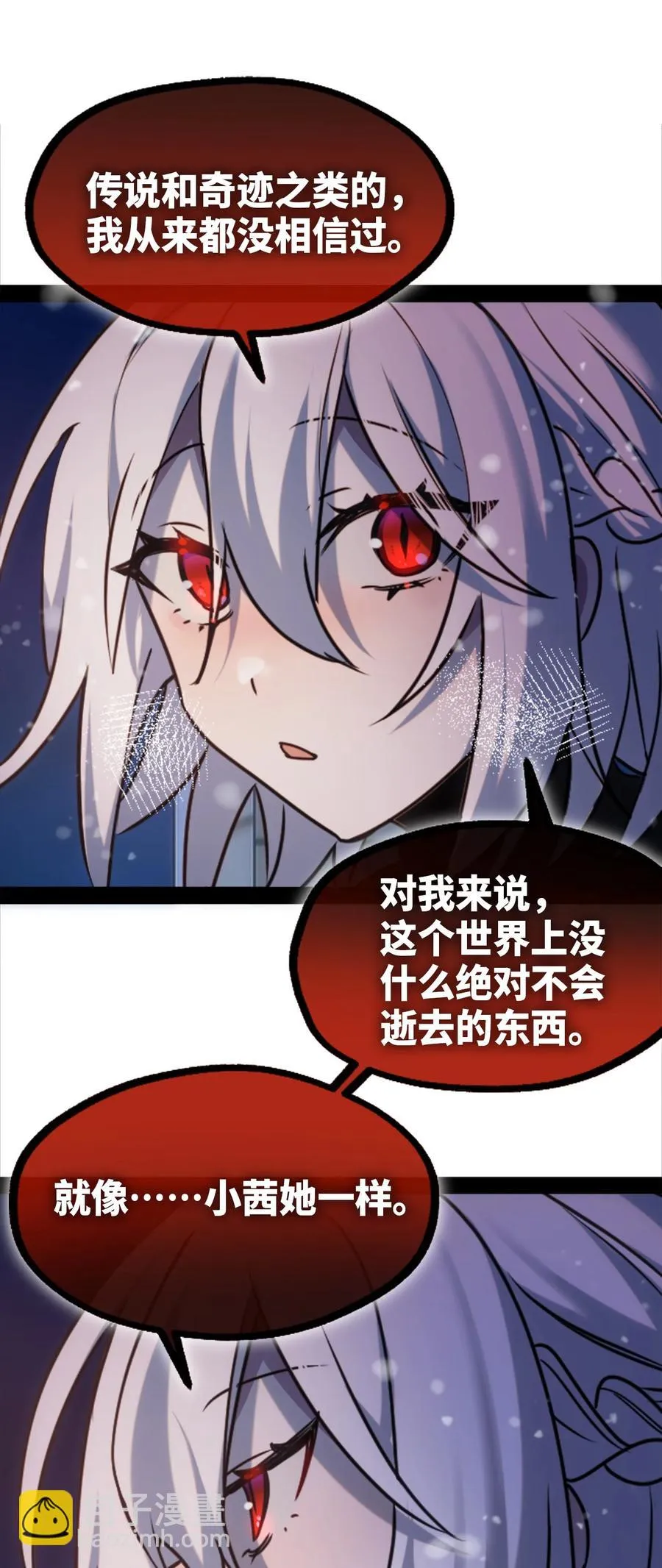 11 明日之章 第66页