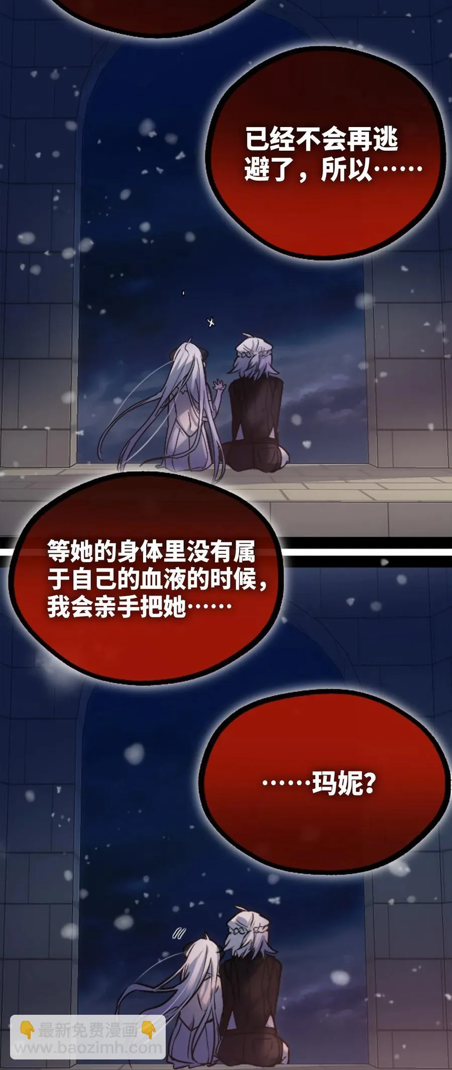 11 明日之章 第68页