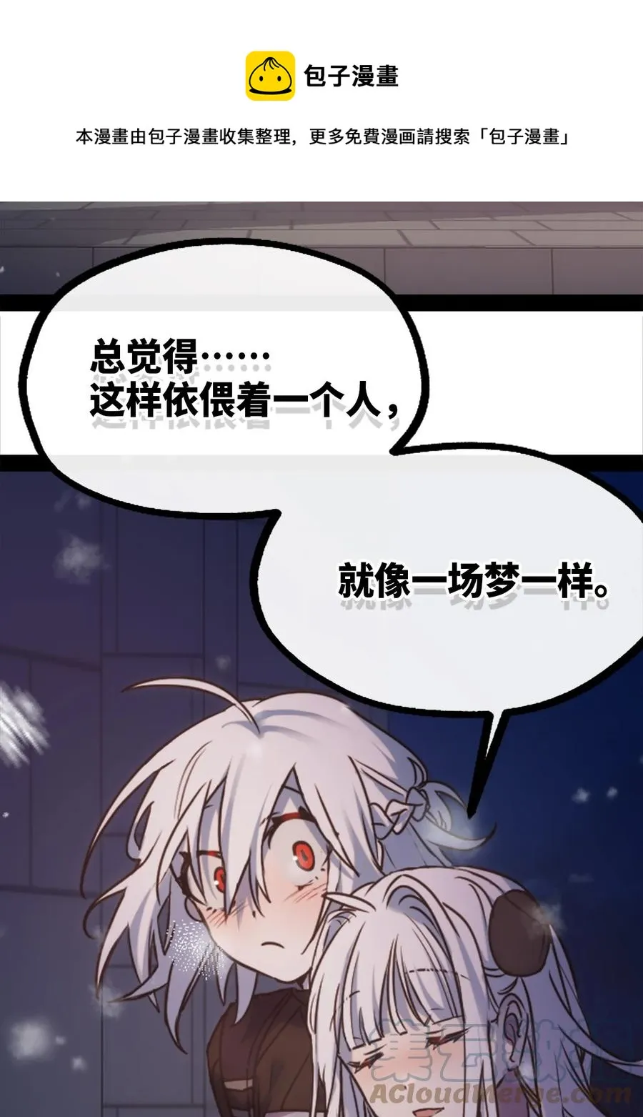 11 明日之章 第69页