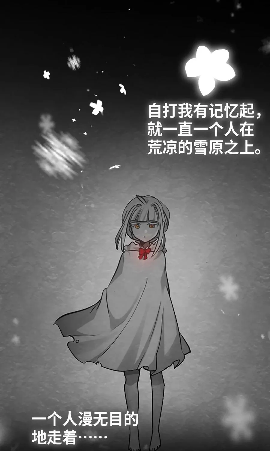 11 明日之章 第71页