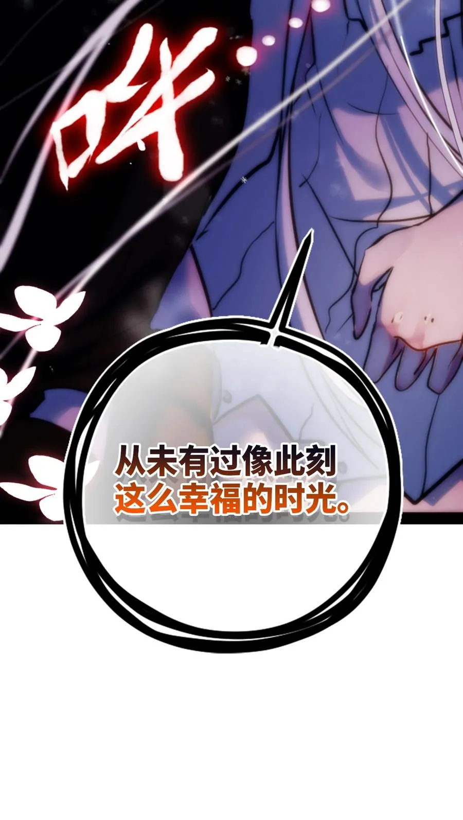 11 明日之章 第75页