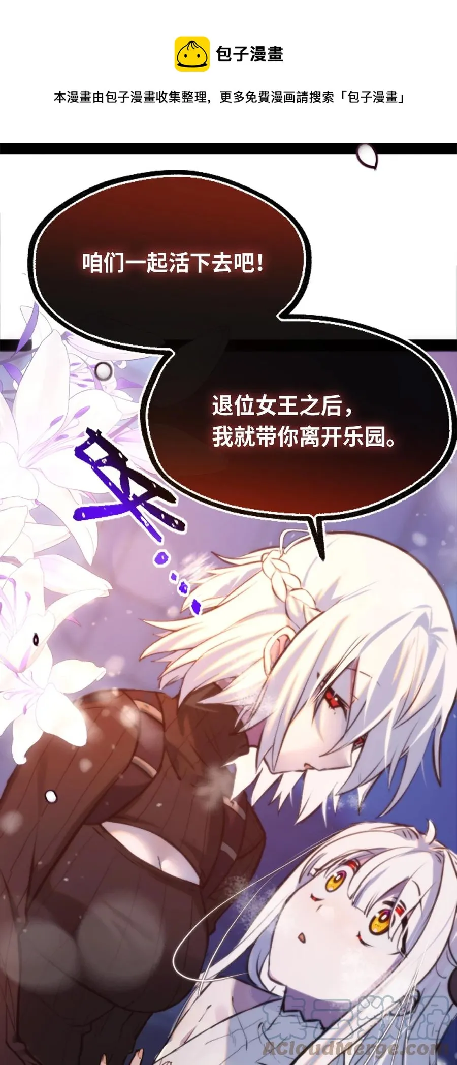 11 明日之章 第77页