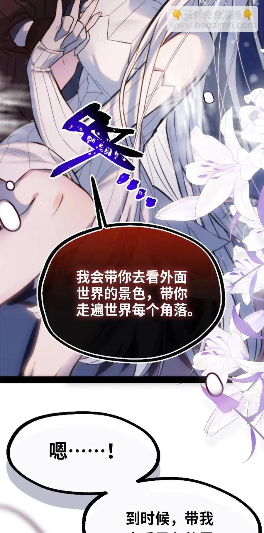 11 明日之章 第78页