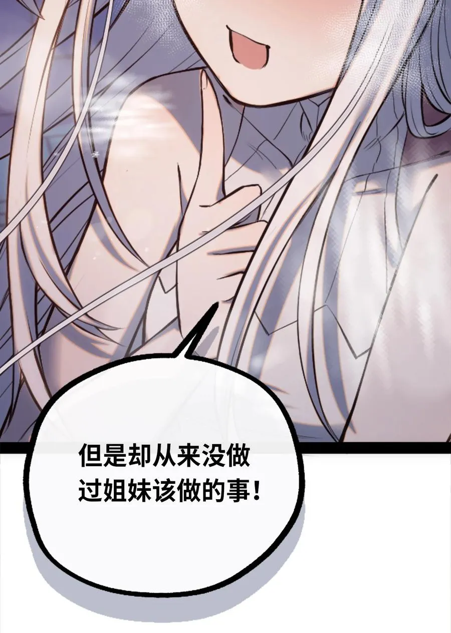 11 明日之章 第82页